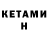 КЕТАМИН VHQ Neo tabi