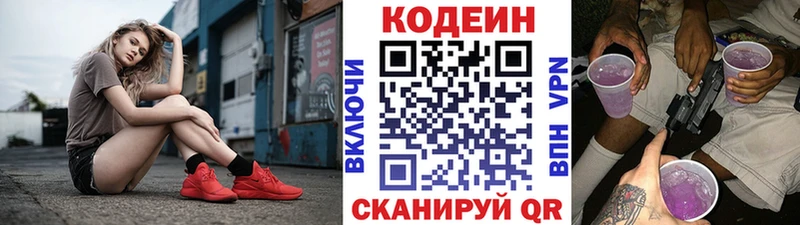 Кодеиновый сироп Lean Purple Drank  OMG онион  Горбатов 